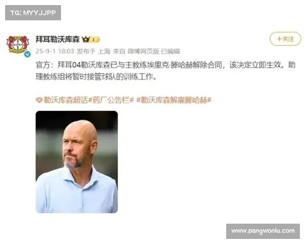 滕哈赫执教勒沃库森短暂失利的全景分析：从训练方法到转会决策的全面崩溃